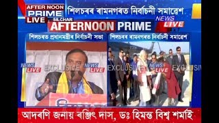 Himanta Biswa Sarmas speech at Ramnagar near Silchar in presence of PM Modi [upl. by Acinehs43]