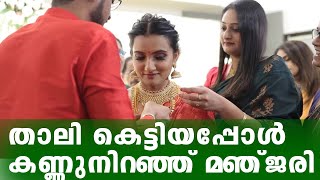 താലി കെട്ടിയപ്പോൾ കണ്ണുനിറഞ്ഞ് Manjari  Singer Manjari Wedding Video [upl. by Enelrad124]