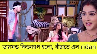 Diamond didi zindabad 14 November 2024Today Episode ডায়মন্ড দিদি জিন্দাবাদ আজকের পর্ব review [upl. by Antonella]