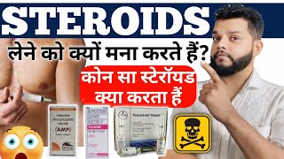 Bodybuilding मे स्टेरॉयड कैसे नुक्सान पहुंचाते हैं आसानी से समझें 🔥 Anabolic Steroids Side Effects [upl. by Ojyma]