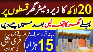 Low Cost House  Low Budget House in Karachi  Low Cost Plot In Karachi [upl. by Hindorff690]