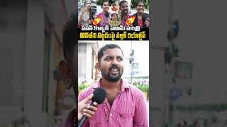 Public Reaction On Pawan Kalyan Comments On Vangalapudi Anitha  YbrantNews [upl. by Aserehc106]