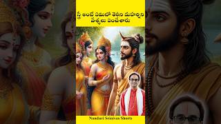 స్త్రీ ఎలా ఉంటుందో తెలియని మహర్షి  వేశ్యలు ఏం చేశారు  Life of Rishya srunga  Nanduri Srinivas [upl. by Yekcin551]