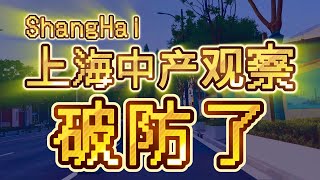 丁胖子金牌讲师收入那么高？上海中产不如美国要饭中产观察20241019 [upl. by Jarrett668]