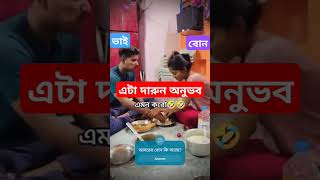 chondro tui surjo tuilove brothersiste shortsvideo emotional bangla tiktokshortfeedsong [upl. by Helen]