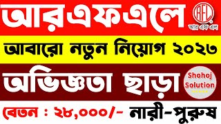 ২৮০০০ বেতনে আরএফএল গ্রুপে চাকরির সুযোগ rfl group job circular 2023 Shohoj Solution [upl. by Nilesoy]