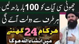 Isme Azam ka Powerful Wazifa  Barkaton aur Rehmaton ki Barish  ubqari wazaif [upl. by Lepine]