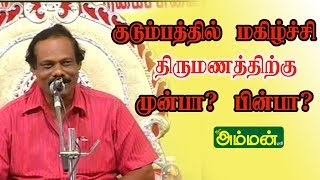 PART1 குடும்பத்தில் மகிழ்ச்சி திருமணத்திற்கு முன்பா பின்பா நகைச்சுவை பட்டிமன்றம் [upl. by Lowrance]