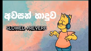 අවසන් හාදුවawasan haduwa slowedreverb [upl. by Aneerehs]