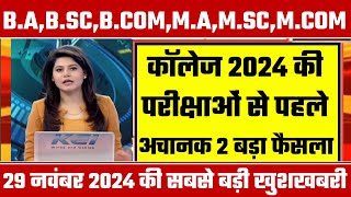 College Exam 2024  BABSC BCOM New Exam Date 2024 BABSC BCOM New Time Table 2024 [upl. by Narih]