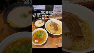 【錦糸町東京】 一途 錦糸町 ラーメン ramen ランチ lunch dinner 食べ歩き グルメ おすすめ travel 東京 japan 2024 shorts [upl. by Peirce]