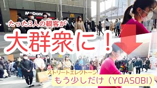 【ストリートエレクトーン】観客が3人しかいない中で演奏を始めると…！？YOASOBIの「もう少しだけ」を弾いてみた！ [upl. by Hayashi]