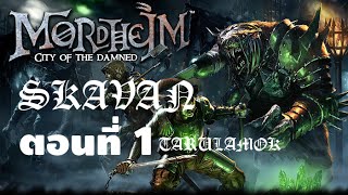 Mordheim City of the damned ไทย ตอนที่ 1 จัดตั้งกองกำลังสี่ขา [upl. by Amolap]