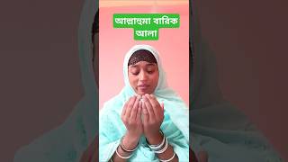 islamicstatus লাইলাহা ইল্লা আল্লা ম্মহামাদ রসুলউল্লাShort [upl. by Cuthbert]