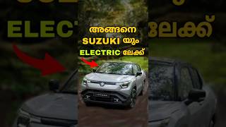 ഇനി Electric Segment Suzuki ഭരിക്കുമോ 📈 [upl. by Hugibert]