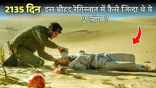 A COUPLE LOST In Middle OF A DESERT For 2135 Days Will They SURVIVE  Explained In Hindi [upl. by Lien]