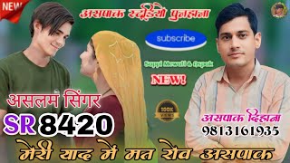 Aslam Singer SR 8420Aspak Studio inAspak dihanaNew DJ Remix SongAslam Singer Mewati Song [upl. by Betsey]