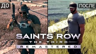 Saints Row 3 Remastered сравнение ДО и ПОСЛЕ новые ТАЧКИ все DLC Как изменился Saints Row 3 [upl. by Latsirc300]