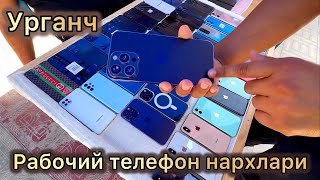 Урганч эски телефон нархлари  Urganch eski telefon narxlari  Рабочий телефонлар20092024 [upl. by Nessah]