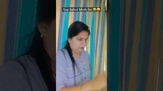 आप बहुत भोले हो पति 😂😜 comedy funny shorts youtubeshorts youtubevideo shortvideos [upl. by Bolling]