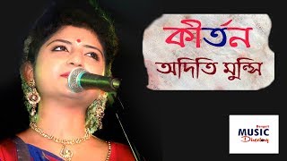 Joy Radhe Radhe Krishna Krishna জয় রাধে রাধে কৃষ্ণ কৃষ্ণ  Aditi Munshi  Kitan Song [upl. by Nylirem701]