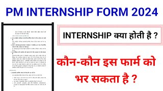 PM INTERNSHIP FORM 2024pm internship kya haiUpasnaclasses [upl. by Nwad]