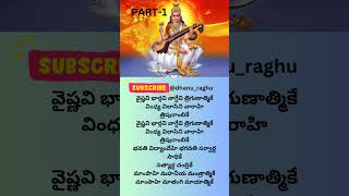 Vaishnavi Bhargavi Vagdevi Song with lyrics  shorts youtubeshorts devotionalsongs godsongs god [upl. by Consuela819]