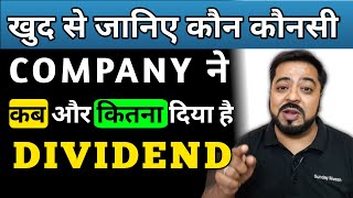 How To Find Dividend History Of Any Stock  कोनसी Company के SHARE ने कब और कितना दिया है DIVIDEND [upl. by Hannibal672]