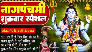 नाग पंचमी स्पेशल  Naag Panchmi Ki Gatha  नाग पंचमी की पावन कथा  Naag Panchami Bhajan Shiv Bhajan [upl. by Etnecniv]