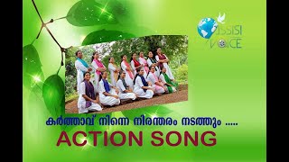 Karthavu ninne Action song for children [upl. by Ecydnac251]