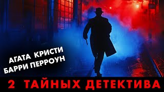 Агата Кристи и Барри Перроун  Лучшие Аудиокниги Онлайн  Никита Король [upl. by Ydennek150]