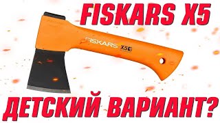 Fiskars X5 Самый маленький топор Фискарс [upl. by Ogren]