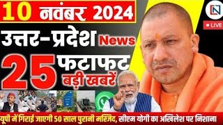 10 november 2024 Up News Uttar Pradesh Ki Taja Khabar Mukhya Samachar Up Daily News [upl. by Aldred]