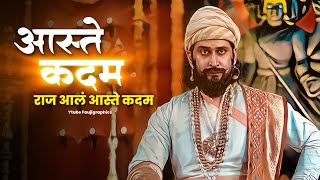 Aste Kadam Viral Dj Song  chatrapatishivajimaharaj shivajimaharaj shivjayanti djsong djremix [upl. by Mcripley103]