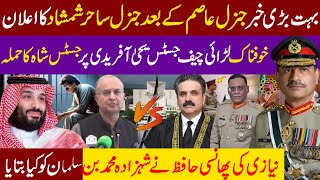 Army Chief Gen Asim Munir drop bombshell on Imran Khan after meeting Saudi MBS [upl. by Lebama]