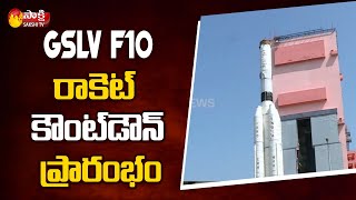 GSLV F10 Rocket Countdown Started  ISRO to Launch GISAT1 Satellite  Sakshi TV [upl. by Reace]