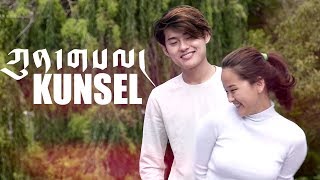 Tibetan song 2018  Kunsel  Tenzin Kunsel feat Sonam Topden [upl. by Canada476]