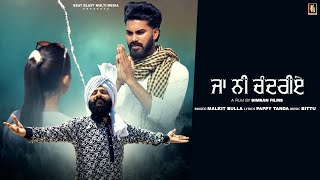 FULL SONG  ਜਾ ਨੀ ਚੰਦਰੀਏ  Ja Ni Chandriye Malkit Bulla [upl. by Goar]