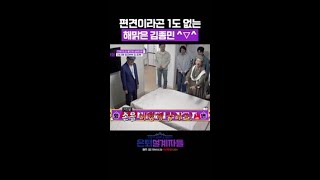 편견 없는 해맑은 김종민 모먼트 은퇴설계자들 [upl. by Torrell420]