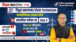 MAHAPARESHAN Technician Full Test 182 Analysis Electrician Master Course mahatransco [upl. by Giulia937]