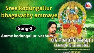 Amme kodungallur vazhum  Sree Kodungallur Bhagavathy Ammaye [upl. by Heim]