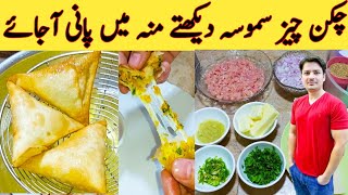 Chicken Samosa By Ijaz Ansari  اسپیشل چکن سموسہ بنانے کا طریقہ  Cheese Samosa [upl. by Kayne75]