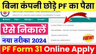 pf ka paisa kaise nikale  Apna pf ka paisa kaise nikale  mobile se pf ka paisa kaise nikale [upl. by Saleme]