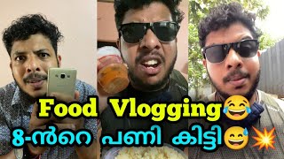 8ൻറെ പണി കിട്ടി😅💥  Food Vlogging😂  Malayalam vine  by ♎ librazhar [upl. by Segroeg]