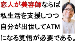 【恋人が美容師】美容師の給料について元美容院経営者が戯れ言を語る。 [upl. by Akeit]