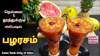 Palarasam Juice in Tamil  Mixed Fruit Juice Nellai Palarasam seivathu eppadi Summer Special Drink [upl. by Florida]