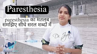 paresthesia  what is paresthesia  paresthesia in Hindi and easy words  Dr Jyoti Agarwal [upl. by Fortunia583]