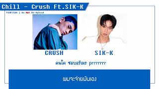 THAISUB CHILL  CRUSH FT SIKK ♡ พิมพ์พิซับ [upl. by Ecinahs599]