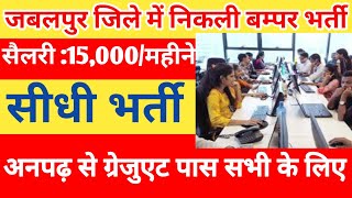 Job Vacancy  Jabalpur Job Vacancy  Private job  jabalpurcity job privatejob [upl. by Eniamaj499]