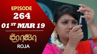 ROJA Serial  Episode 264  01st mar 2019  Priyanka  SibbuSuryan  SunTV Serial  Saregama TVShows [upl. by Ronnholm]